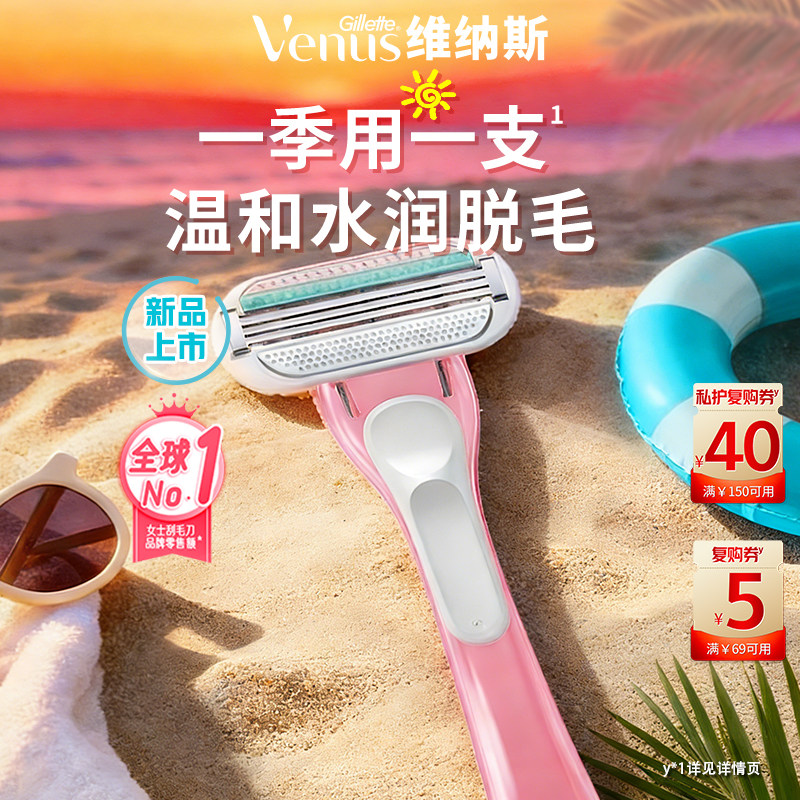 【天猫U先】吉列维纳斯小粉刀刮毛刀温和水润脱毛刀女性手动腋毛