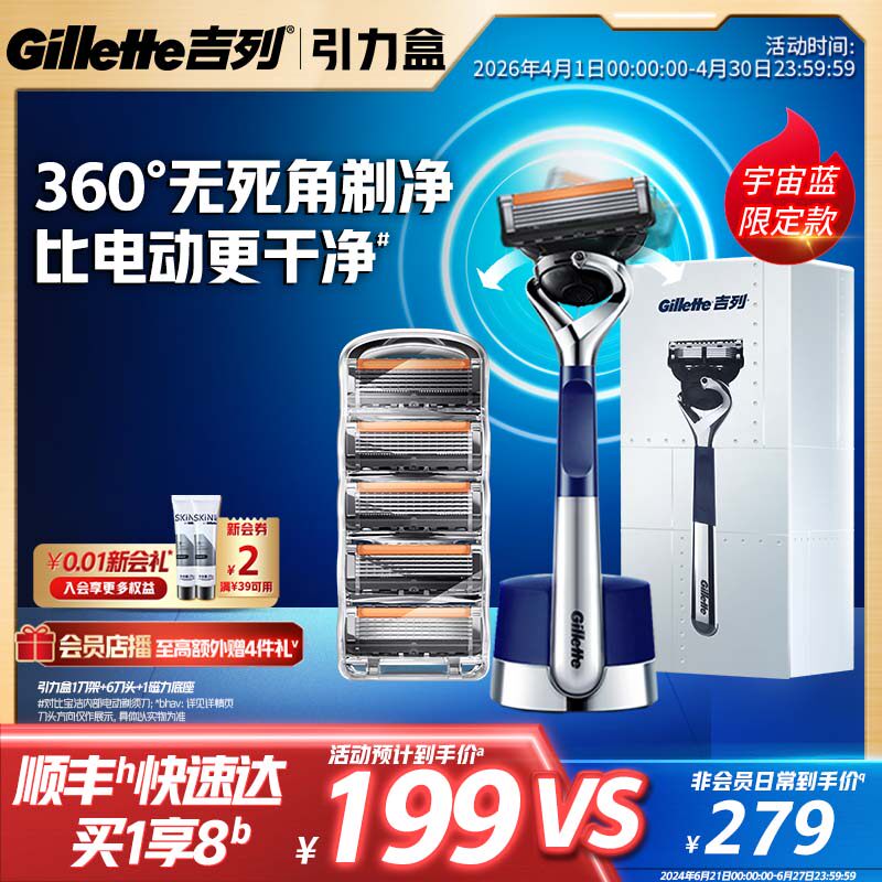 吉列引力盒锋隐致顺剃须刀男士手动刮胡刀非吉利