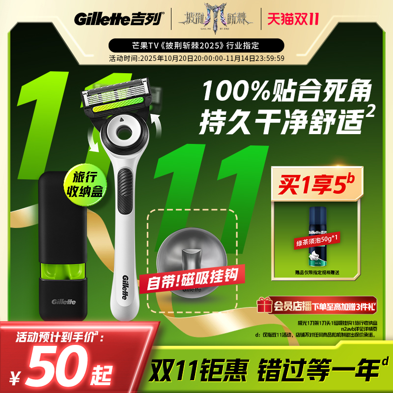 【双11立抢】吉列极光剃须刀
