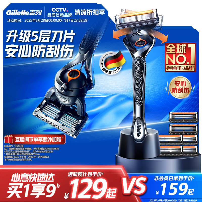 吉列鋒隱致順剃須刀刮胡刀