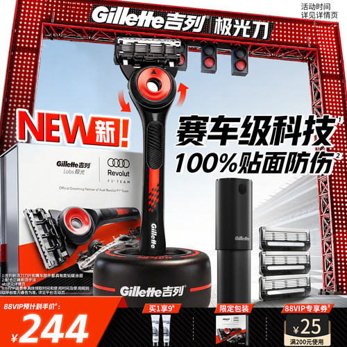 吉列极光剃须刀奥迪F1车队礼盒