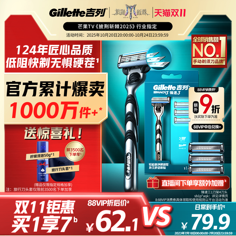 【双11立抢】吉列锋速3剃须刀
