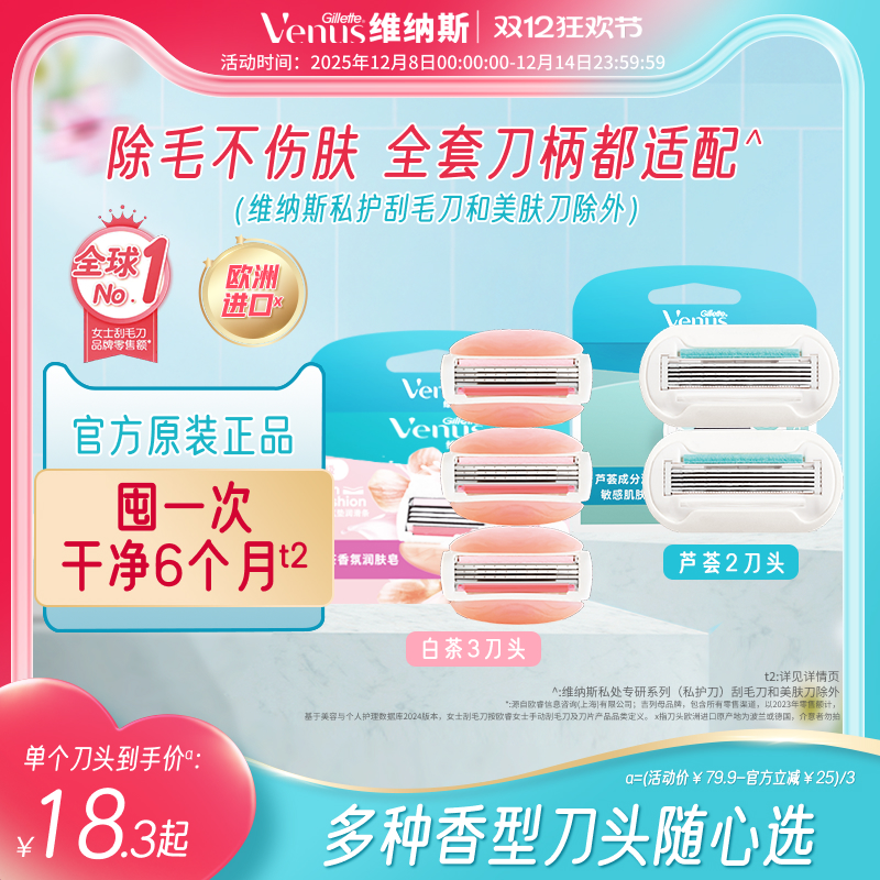 维纳斯刮毛刀刀头温和顺滑脱毛刀