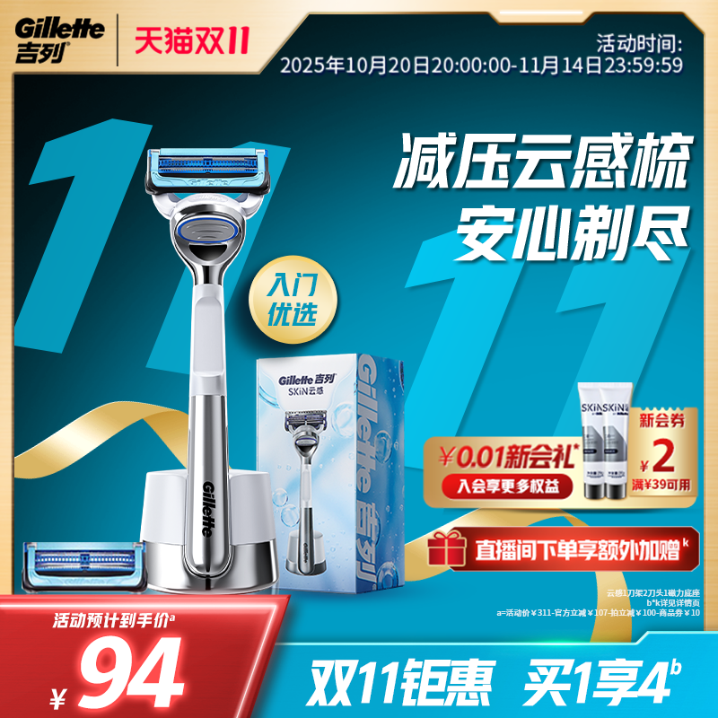 【双11立抢】吉列云感小云刀剃须刀手动刮胡刀头刀片非电动