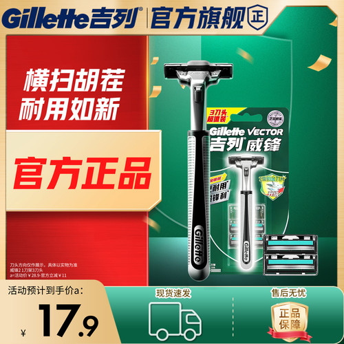吉列威锋2剃须刀刮胡刀
