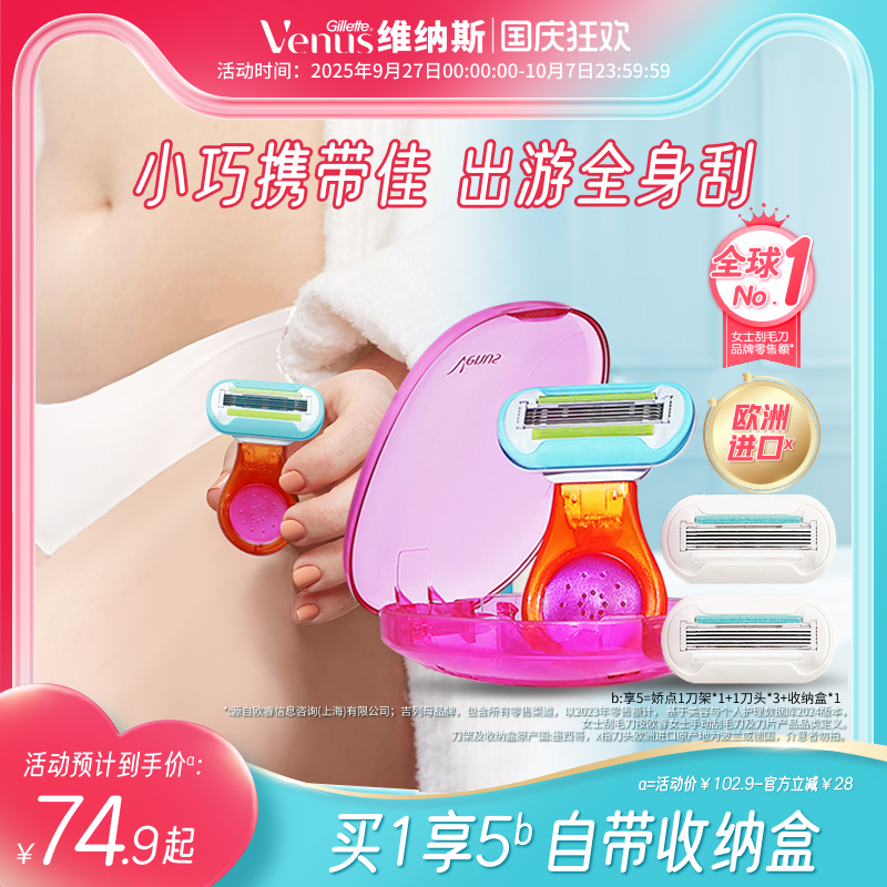吉列维纳斯贝壳刮毛刀旅行便携
