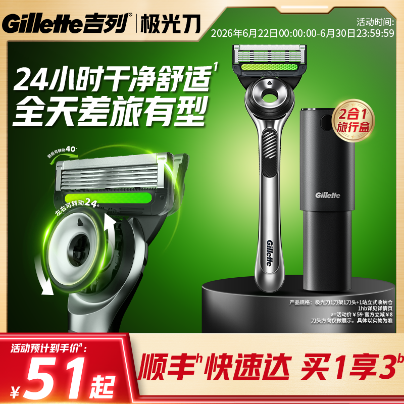 吉列极光刀尝鲜剃须刀手动刮胡刀非电动刀头剃胡刀非吉利旅行便携 - 实物图