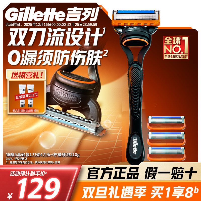 【双11抢先购】锋隐聚合剃须刀