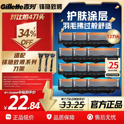 【618立抢】吉列锋隐致顺替刀头