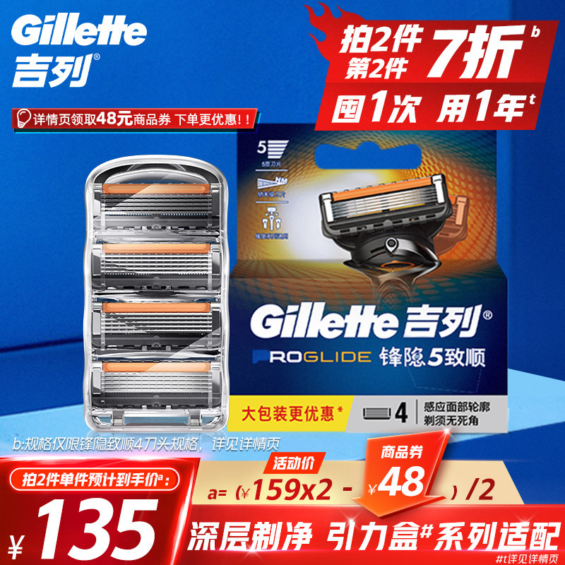 吉列锋隐致顺引力盒剃须刀手动五层刀片刮刀刮胡刀非吉利替换刀头_虎窝淘