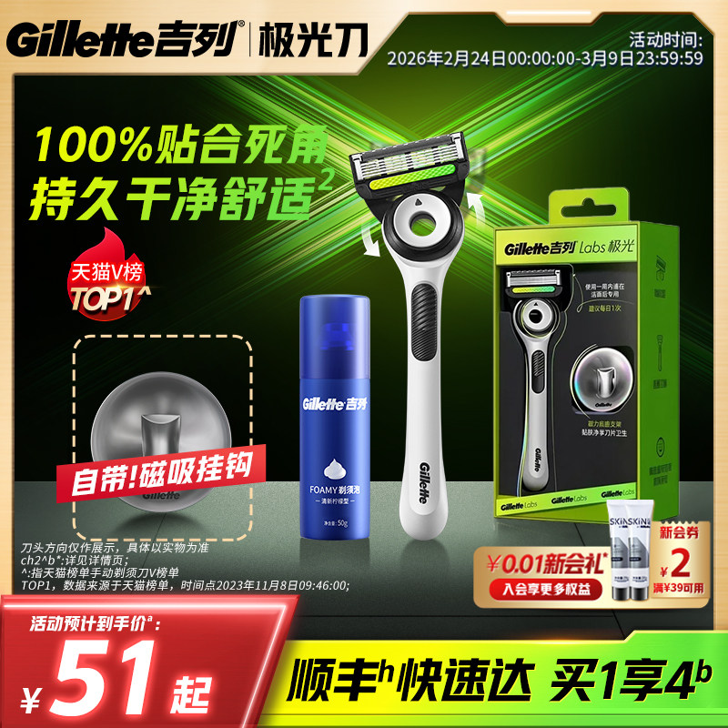吉列极光刀尝鲜剃须刀手动刮胡刀非电动刀头剃胡刀非吉利旅行便携