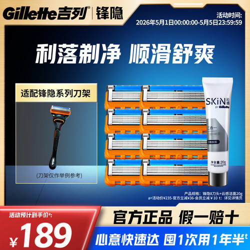吉列锋隐致顺手动剃须刀替换刀头