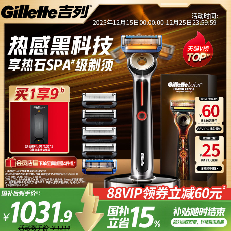 【国补立省15%】吉列热感剃须刀