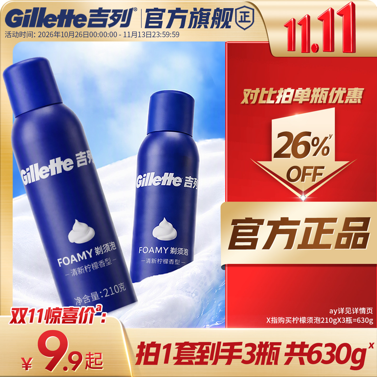 双11吉列男士剃须泡沫剃须膏柠檬型刮胡泡剃须刀刮须泡