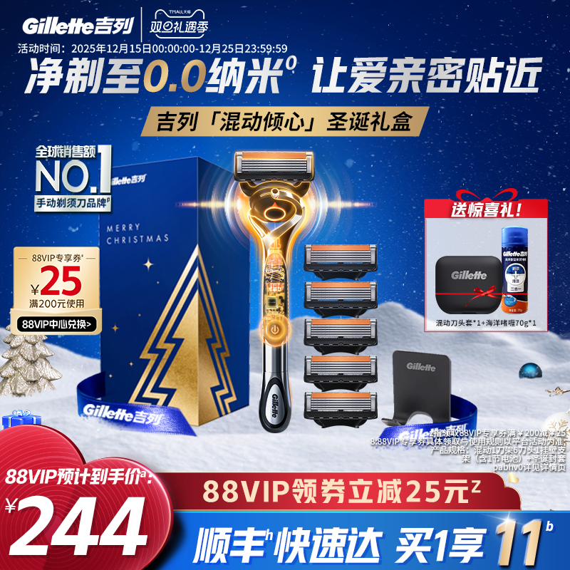 【圣诞礼盒】吉列x博朗联名手电混动剃须刀胡须刮胡刀礼盒送男友