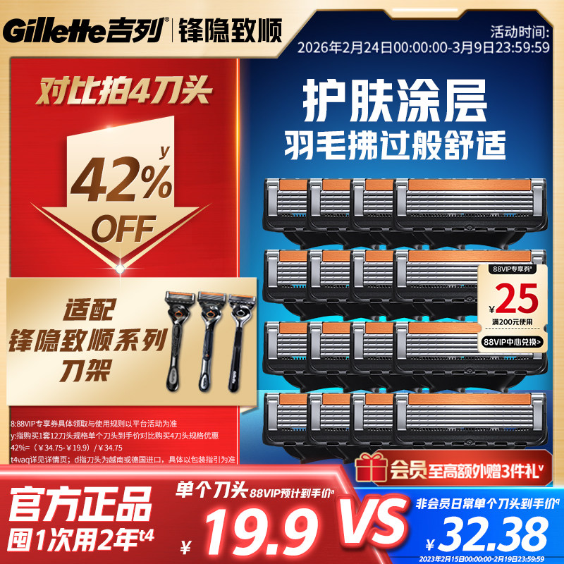 吉列锋隐致顺引力盒替换刀头手动剃须刀头5层刀片五层正品刮胡刀 - 吉列官方旗舰店出品