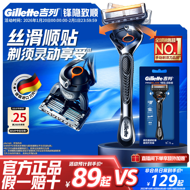 吉列锋隐致顺男士剃须刀手动刮胡刀非电动刀片非吉利剃须刀手动,家庭/个人清洁工具,剃须刀,淘宝优惠券,粉丝福利购,淘宝优惠卷