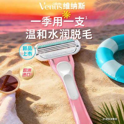 吉列维纳斯小粉刀刮毛刀