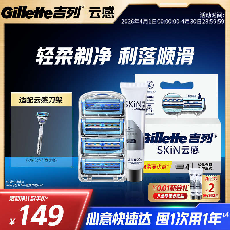 吉列云感小云刀替换刀头刀片手动剃须刀刮胡刀原装刀头非电动