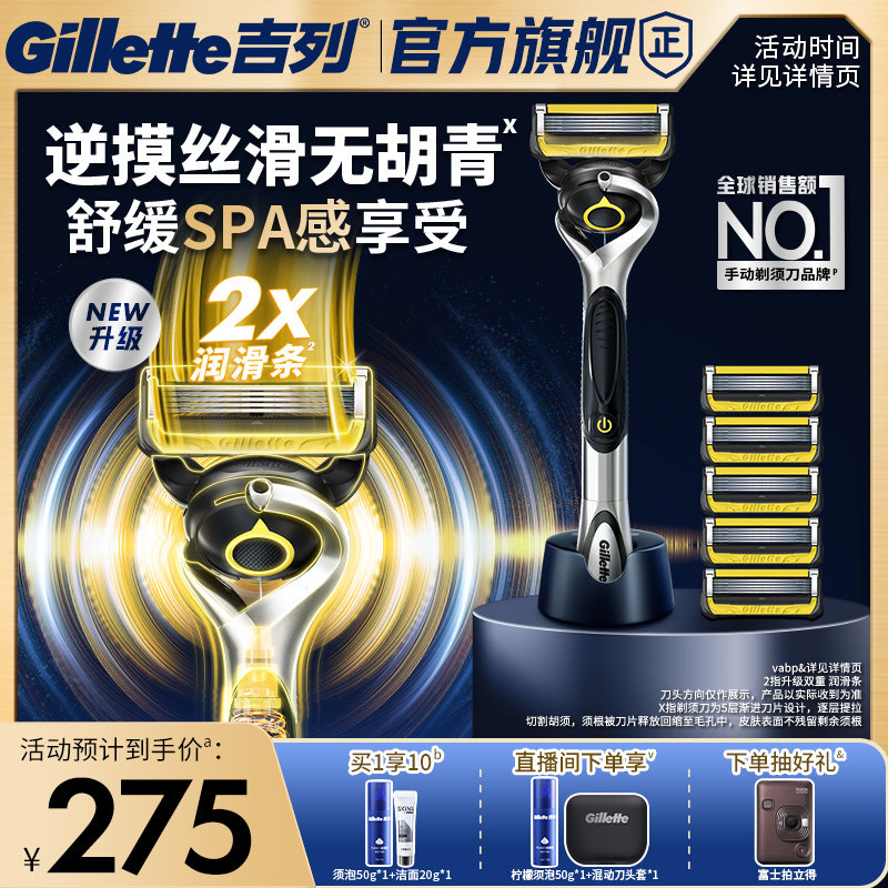 吉列x博朗混动剃须刀手电二合一图片