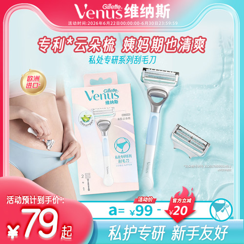 维纳斯私护专研私处脱刀