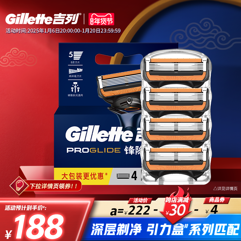 吉列剃须刀片锋隐致顺非电动动力刮胡刀刀头4刀头装非吉利送男友