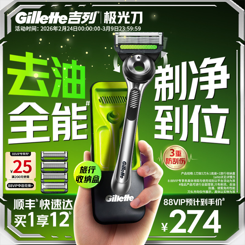 吉列极光刀剃须刀男士手动刮胡刀头胡须刀头刀片礼盒