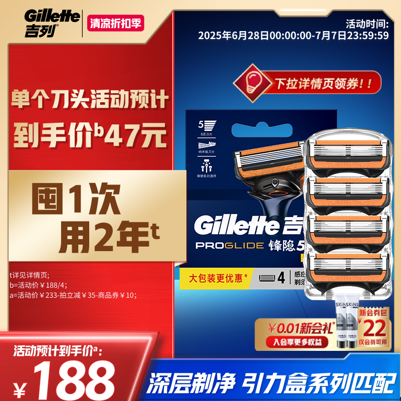 吉列鋒隱致順手動剃須刀替換刀片