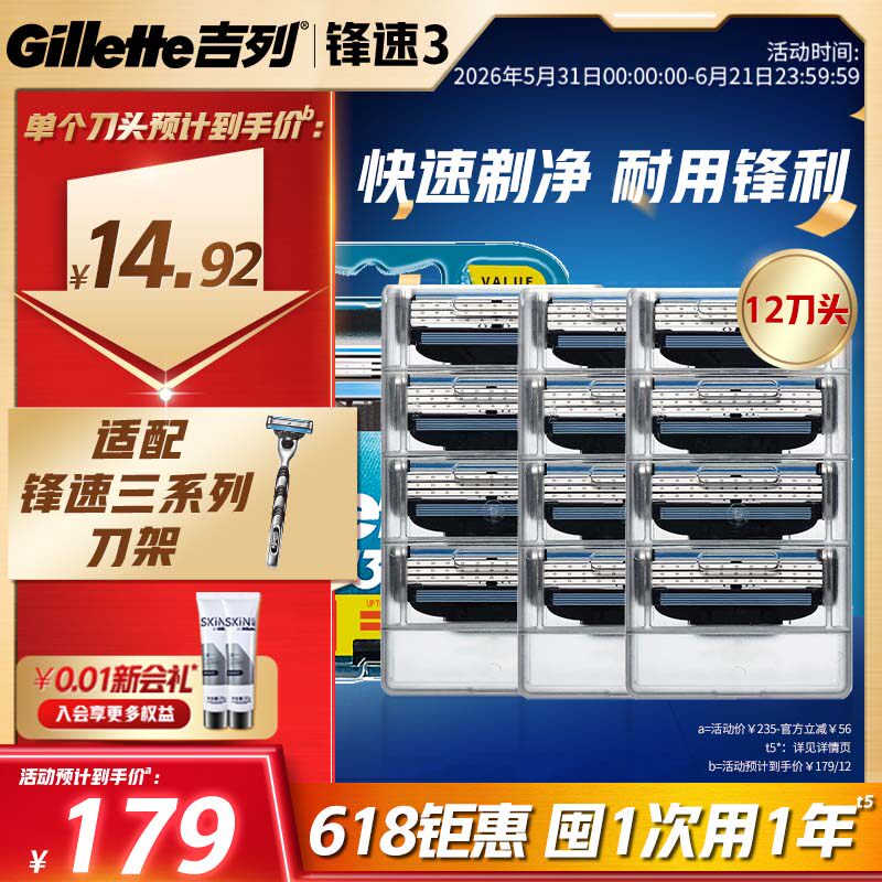 【618立抢】吉列剃须刀锋速3替换刀头老式手动刮胡须刀片刀片