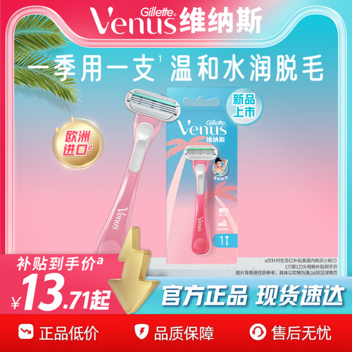 吉列维纳斯小粉刀女士刮毛刀