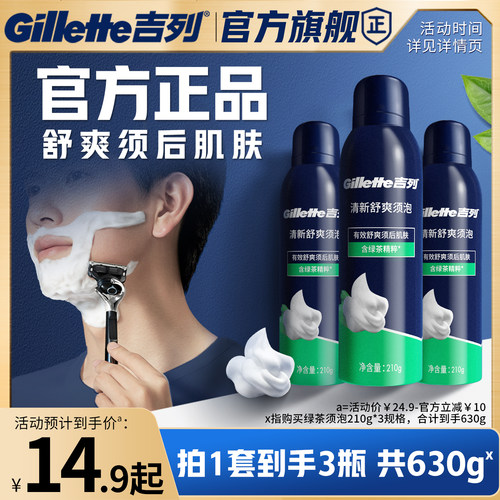 吉列男士绿茶舒爽须泡