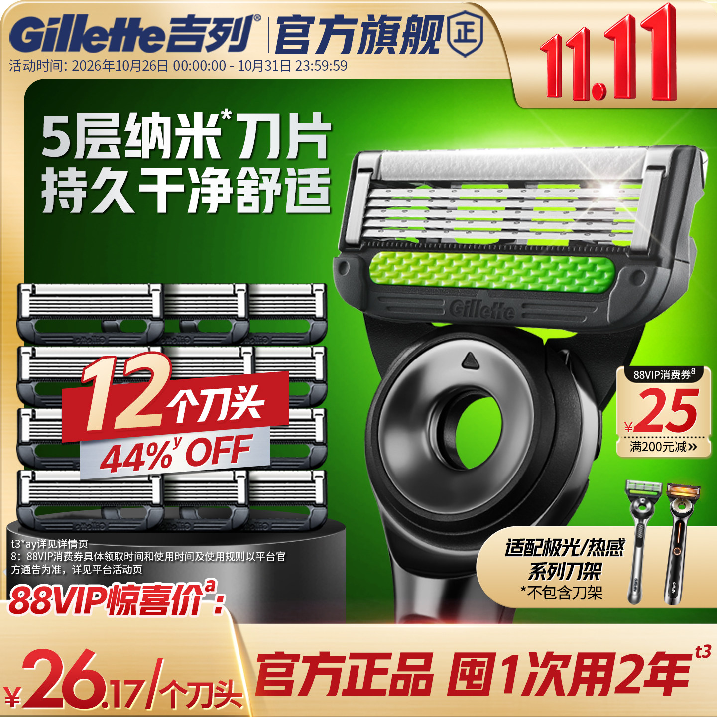 【双11立抢】吉列极光剃须刀替换刀头5层刀片手动男士刮胡刀头片