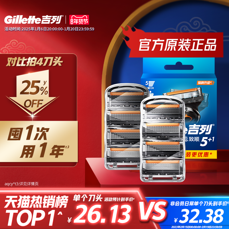 吉列锋隐致顺引力盒剃须刀手动五层刀片刮刀刮胡刀非吉利替换刀头