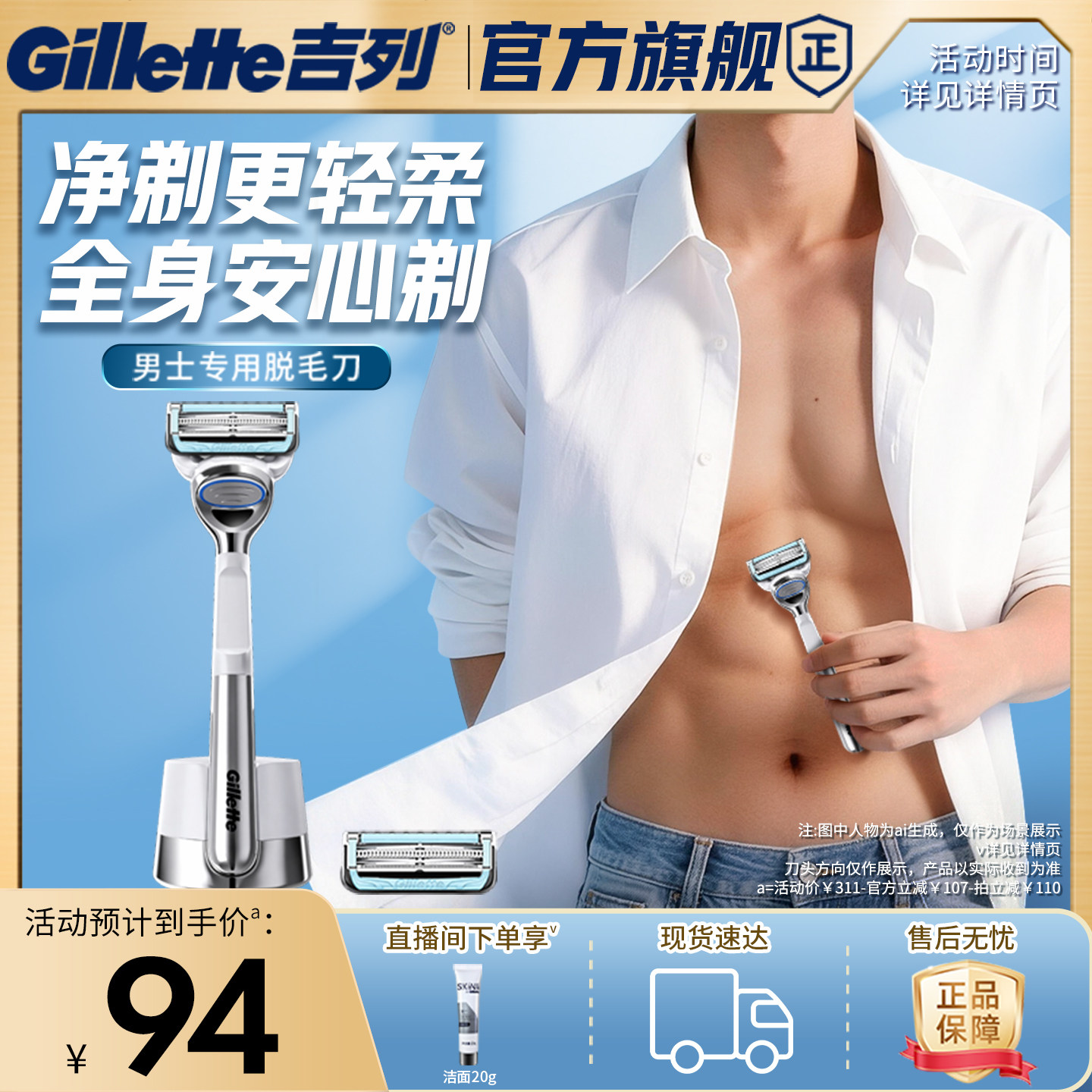 吉列云感手动剃须刀刮胡刀男士剃须非电动胡须刀全身私密处刮毛刀