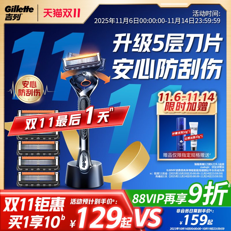 【双11倒计时】吉列锋隐致顺男士剃须刀手动刮胡刀非电动刀片