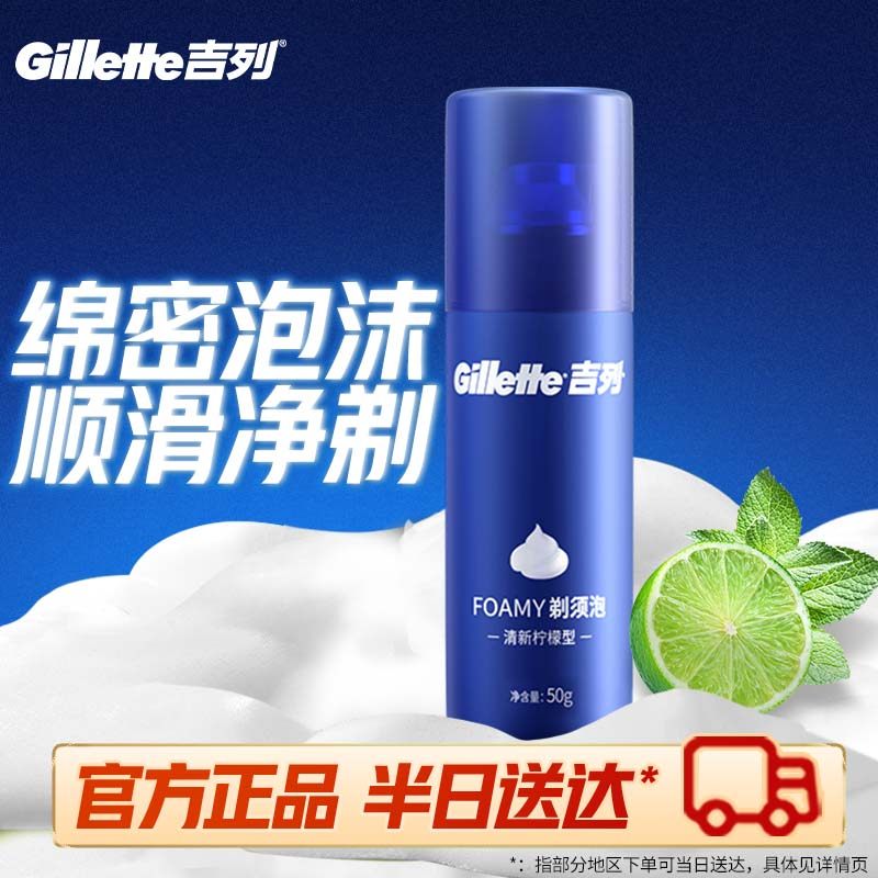吉列男士剃须泡沫柠檬型50g