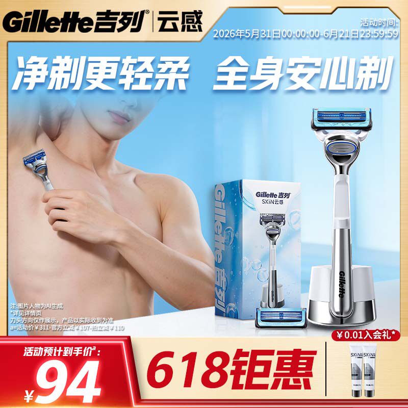 吉列云感手动剃须刀刮胡刀男士剃须非电动胡须刀全身私密处刮毛刀