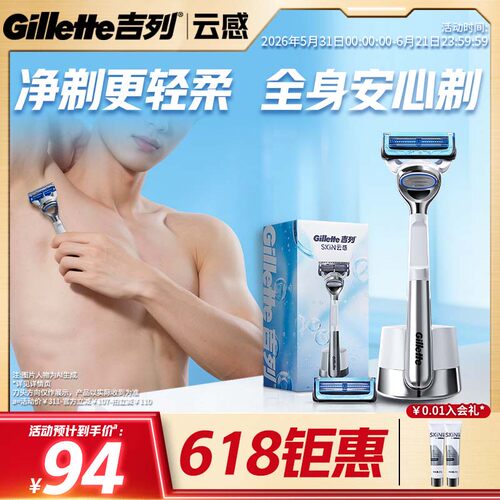 吉列云感剃须刀私密处刮毛刀