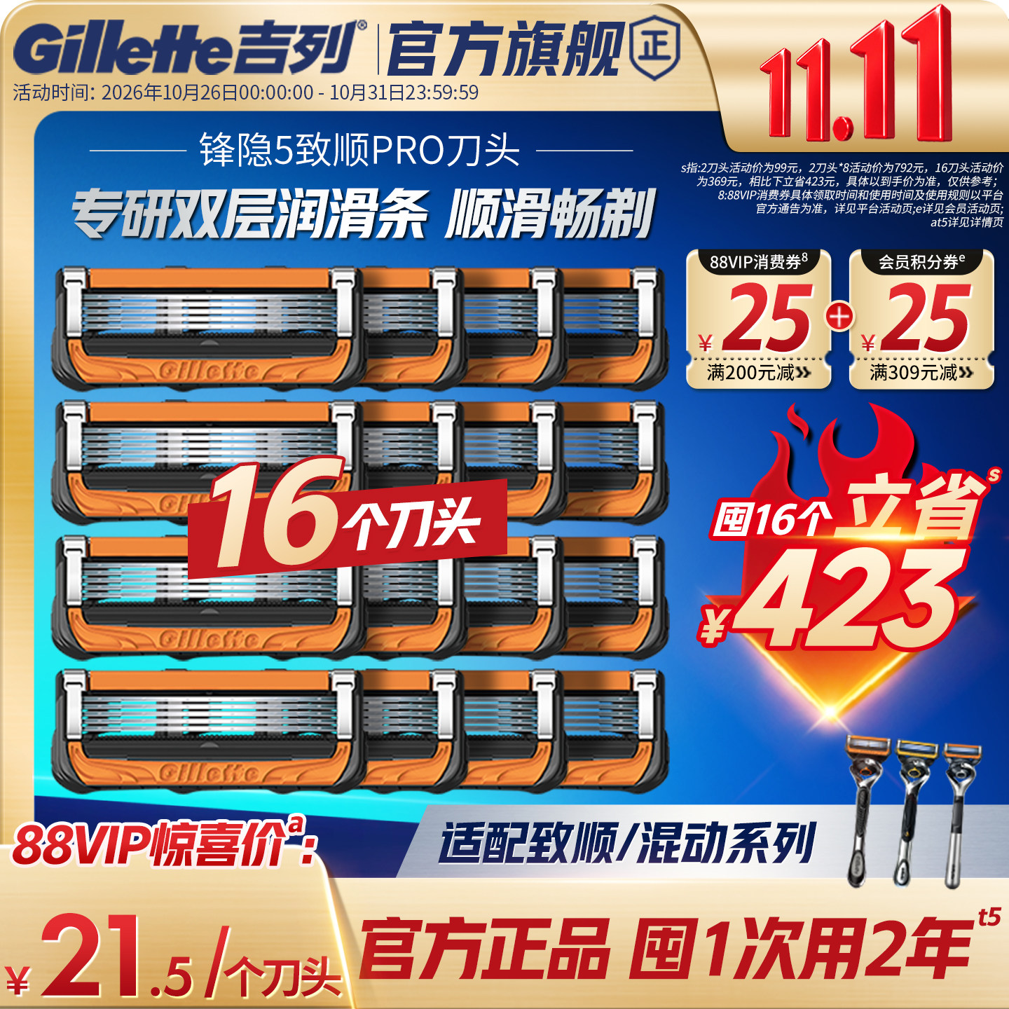 【双11立抢】吉列锋隐致顺引力盒替换刀头手动剃须刀头5层刀片头