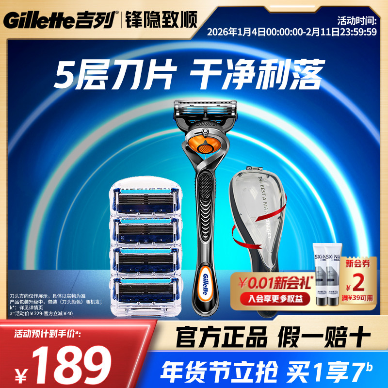 吉列锋隐致顺剃须刀手动刮胡刀男士剃胡刀胡须刀刀片非吉利送男友,家庭/个人清洁工具,剃须刀,淘宝优惠券,粉丝福利购,淘宝优惠卷