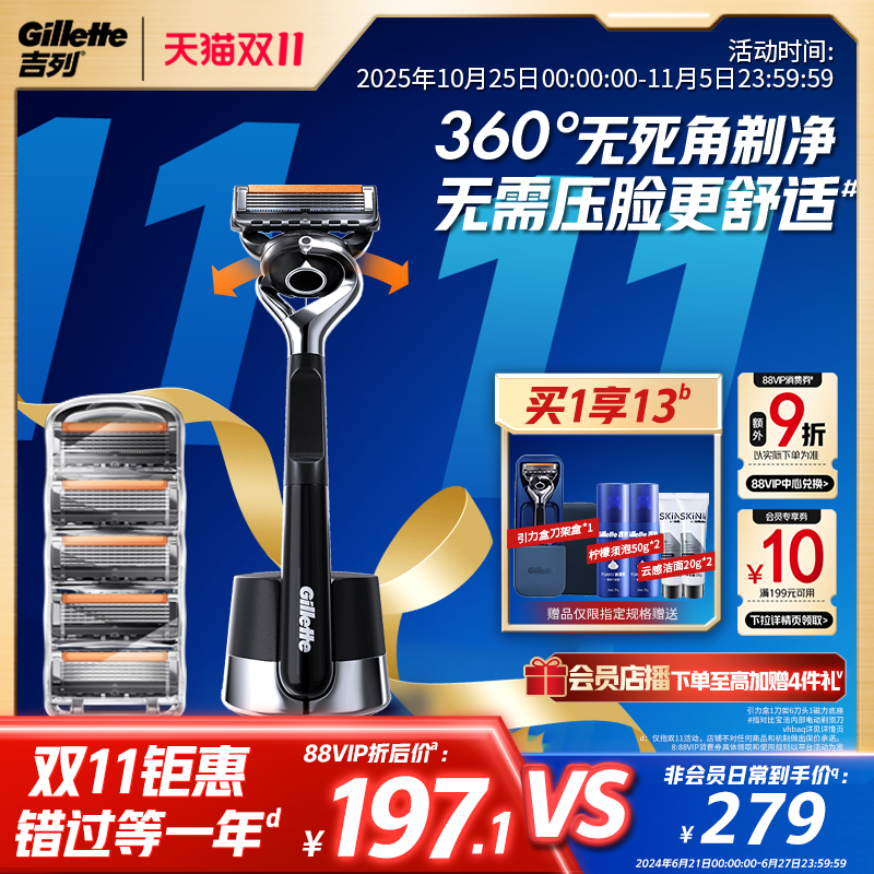 【双11立抢】吉列引力盒剃须刀