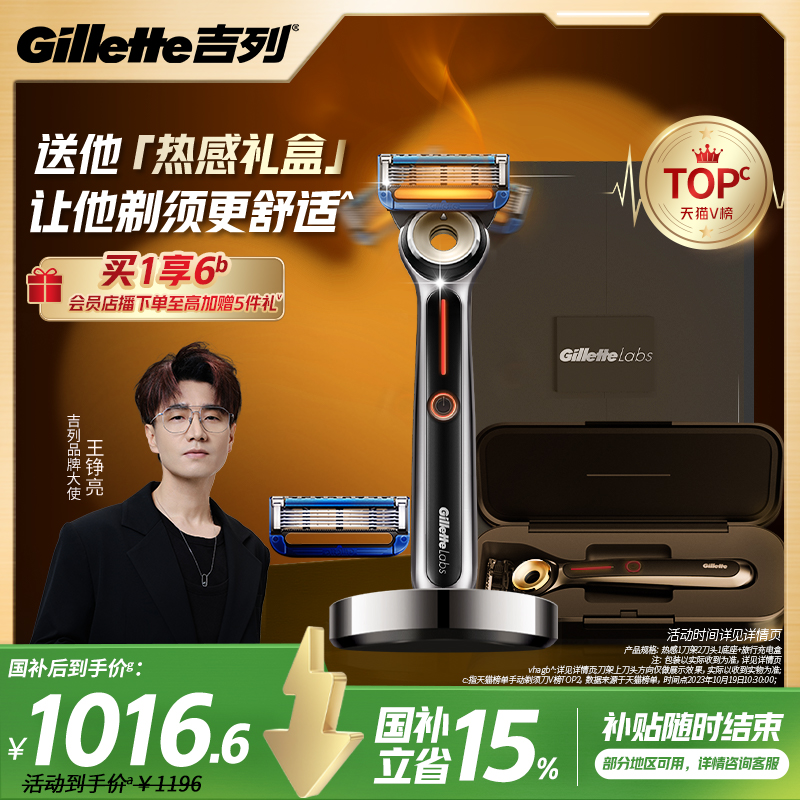 【国补立省15%】吉列热感剃须刀