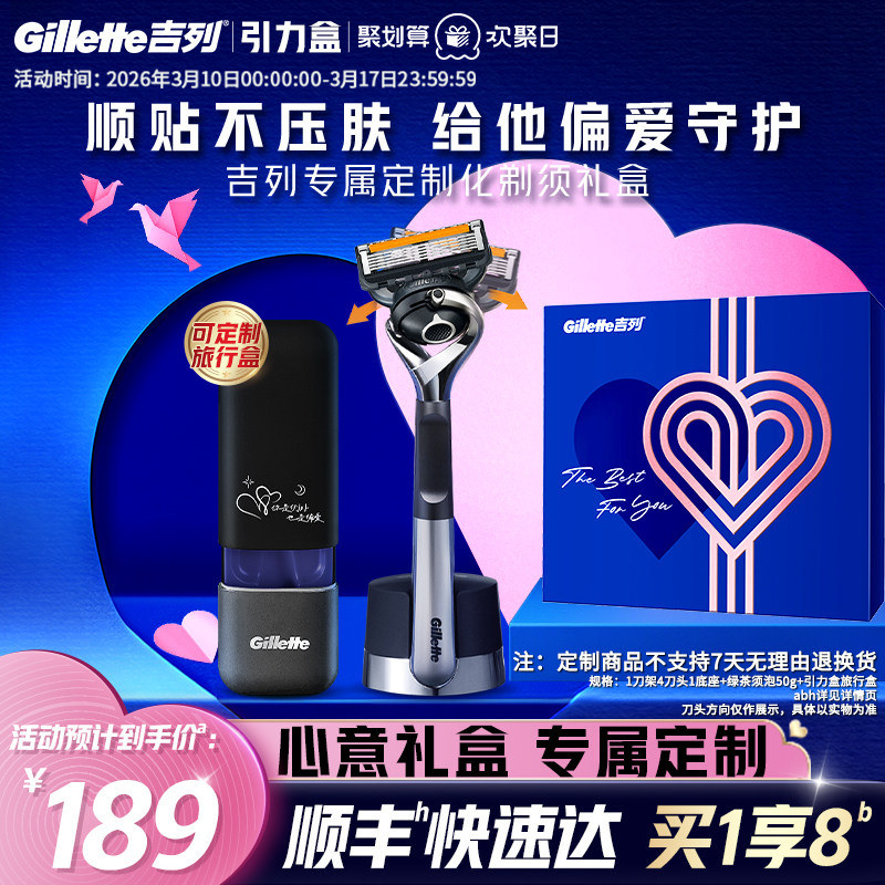 吉列引力盒love礼盒剃须刀手动刮胡刀非吉利送男友奥迪F1合作品牌