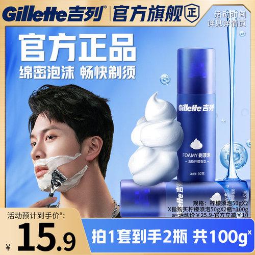 吉列男士剃须泡沫膏剃须刀刮须泡