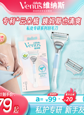 吉列维纳斯私护专研刮毛刀私处女士专用脱毛刀私密剃毛刀温和顺滑