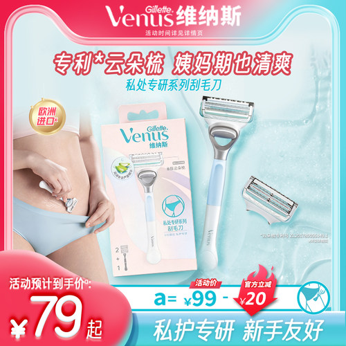维纳斯私护专研私处脱刀
