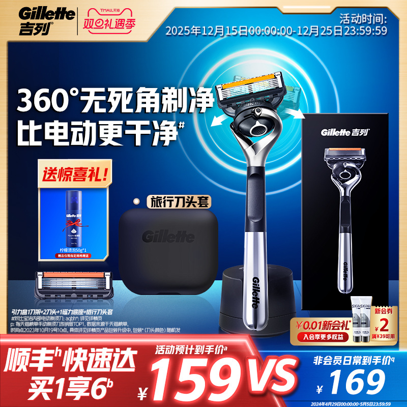 吉列引力盒锋隐致顺旅行款