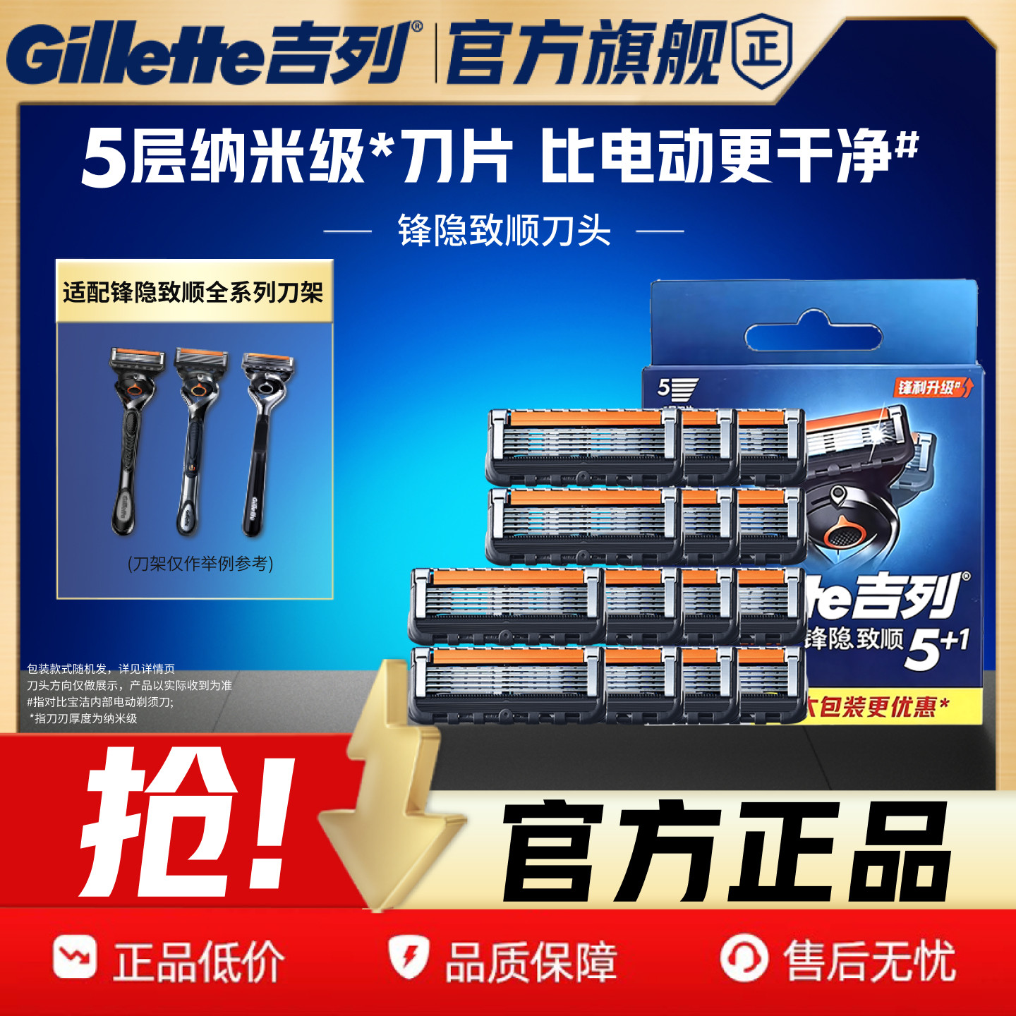 吉列锋隐致顺引力盒刮胡剃须刀替换刀头手动男5层