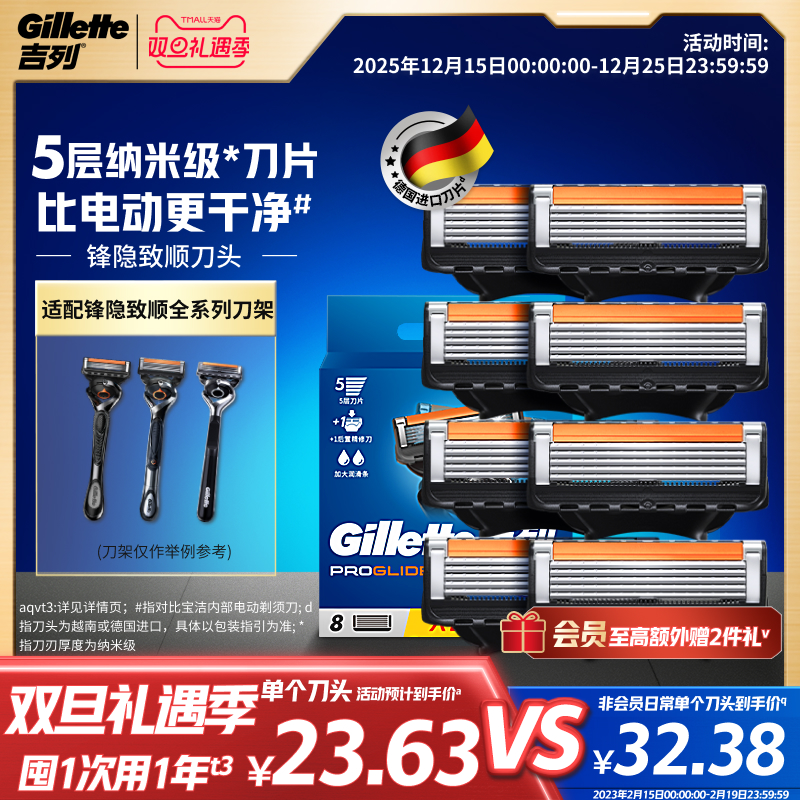 吉列致锋隐顺剃须刀头替换刀头