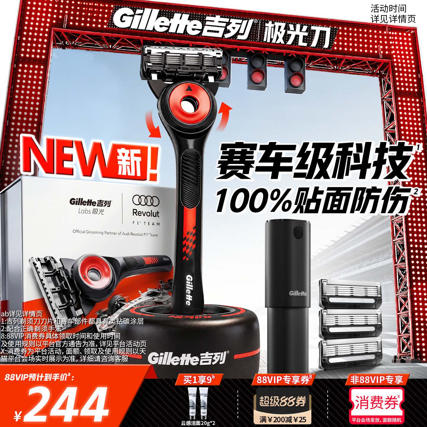 吉列极光刀剃须刀奥迪F1车队礼盒										